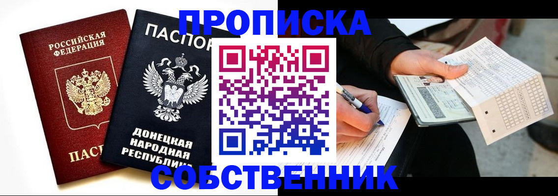 прописка штамп в Торопеце